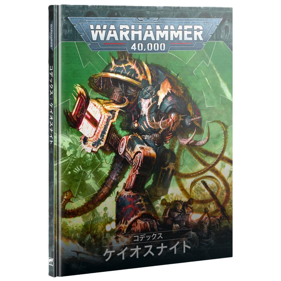 ケイオスナイト：バトルフォース 狩人群楔陣 CHAOS KNIGHTS: HOUNDPACK LANCE