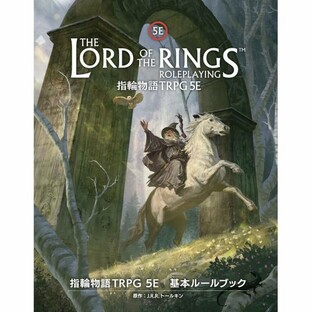 指輪物語 スタートセット (1987 ホビージャパン) TRPG 1987年 ホビージャパン 指輪物語 ロールプレイング