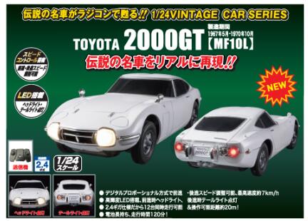 楽天市場】A774【TOYOTA 2000GT R/C】トヨタ自動車株式会社 承認済