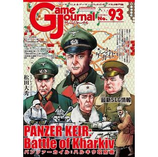 楽天市場】シミュレーションジャーナル ゲームジャーナル93号