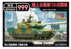 楽天市場 1 72 陸上自衛隊10式戦車 第1戦車大隊 ウォルターソンズ Hobbyshop Kume