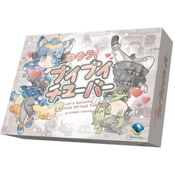 【ソロプレイ対応】なろう！ブイブイチューバー 556048 【ハーベストバレー】【4595986556048】