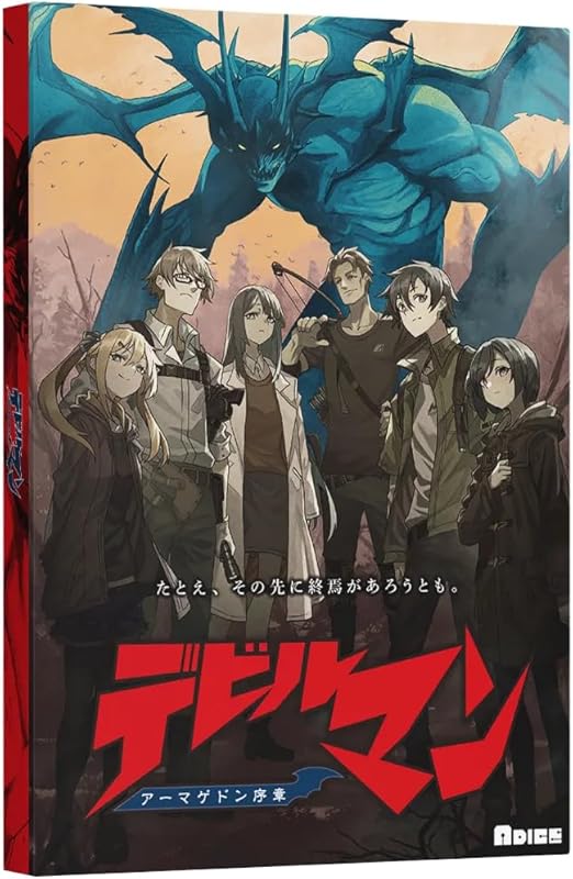 【ソロプレイ対応】デビルマン　アーマゲドン序章 556048 【ADICE / 株式会社viviON】【4582798845538】
