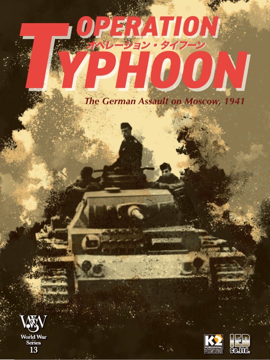 オペレーション・タイフーン 700343【国際通信社】【4580080700343】|hobbyshop KUME
