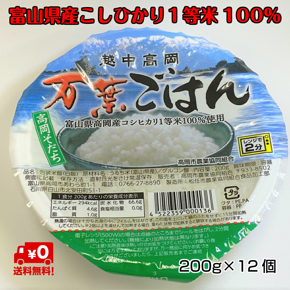 お買い得品 送料無料 レンジで２分 富山県産こしひかり１等米１００