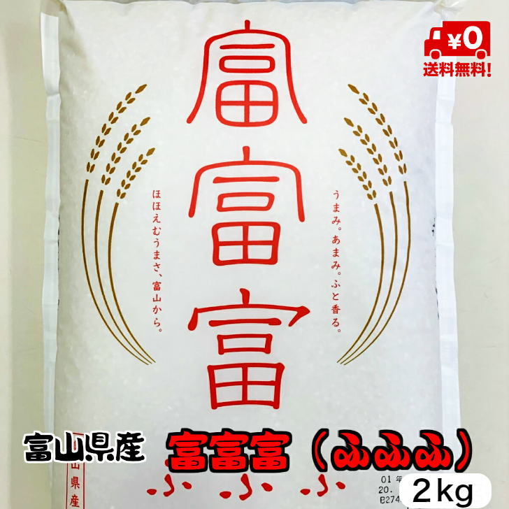 せいこ殿専用～おのおの方ひかえ～富富富 5kg 富山県産といぶりがっこ１本 Amazon.co.jp: 【精米】 富山県 富富富 白米 5kg 令和6年産