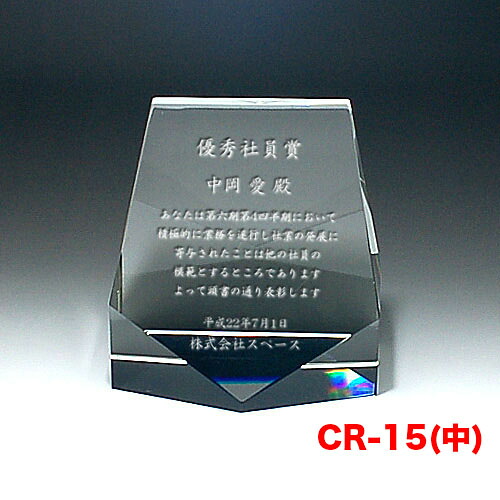 クリスタルトロフィー　CR-15(中)　台形型　ゴルフ　スポーツ　優勝　記念品《文字入れ無料》｜名入れストラップの木札屋