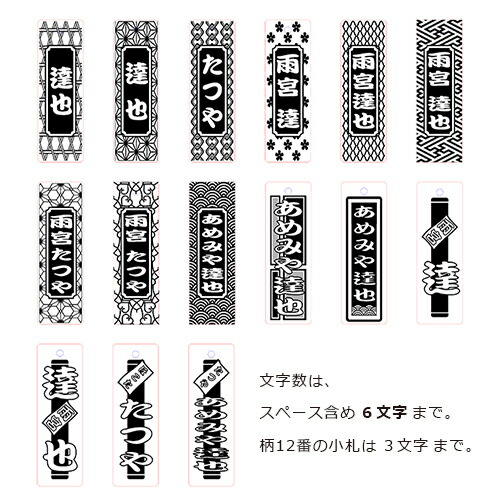 木札6文字まで