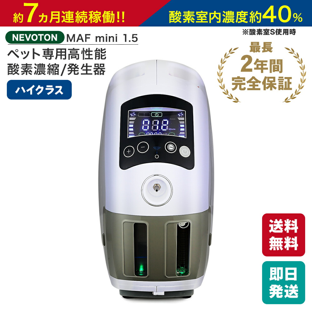 NEVOTON 酸素濃縮発生機 Amazon | 酸素濃度計 Nevoton OXYONE | ネボトン | ヘルスケア 通販