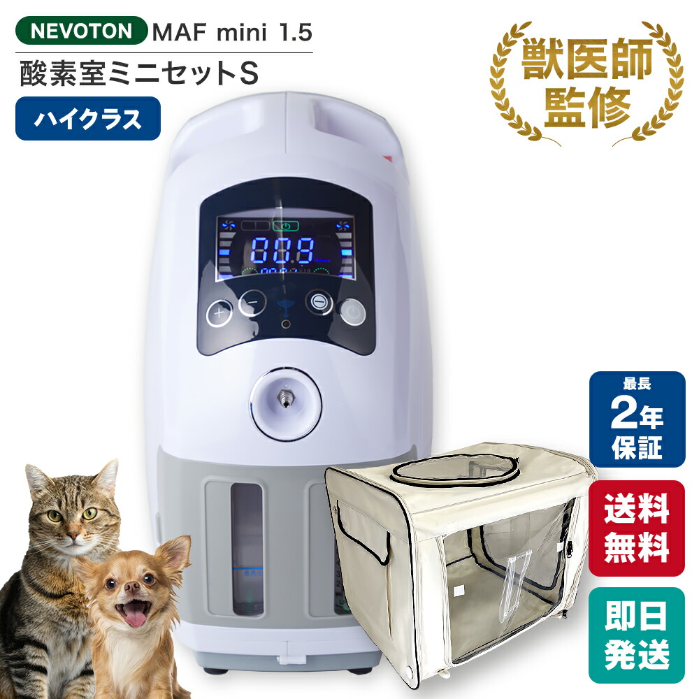 ペット用酸素発生器＋酸素室S＋電源アダプターセット 楽天市場】【1,000円OFF！Xmas限定クーポン】酸素濃縮器mini用カー