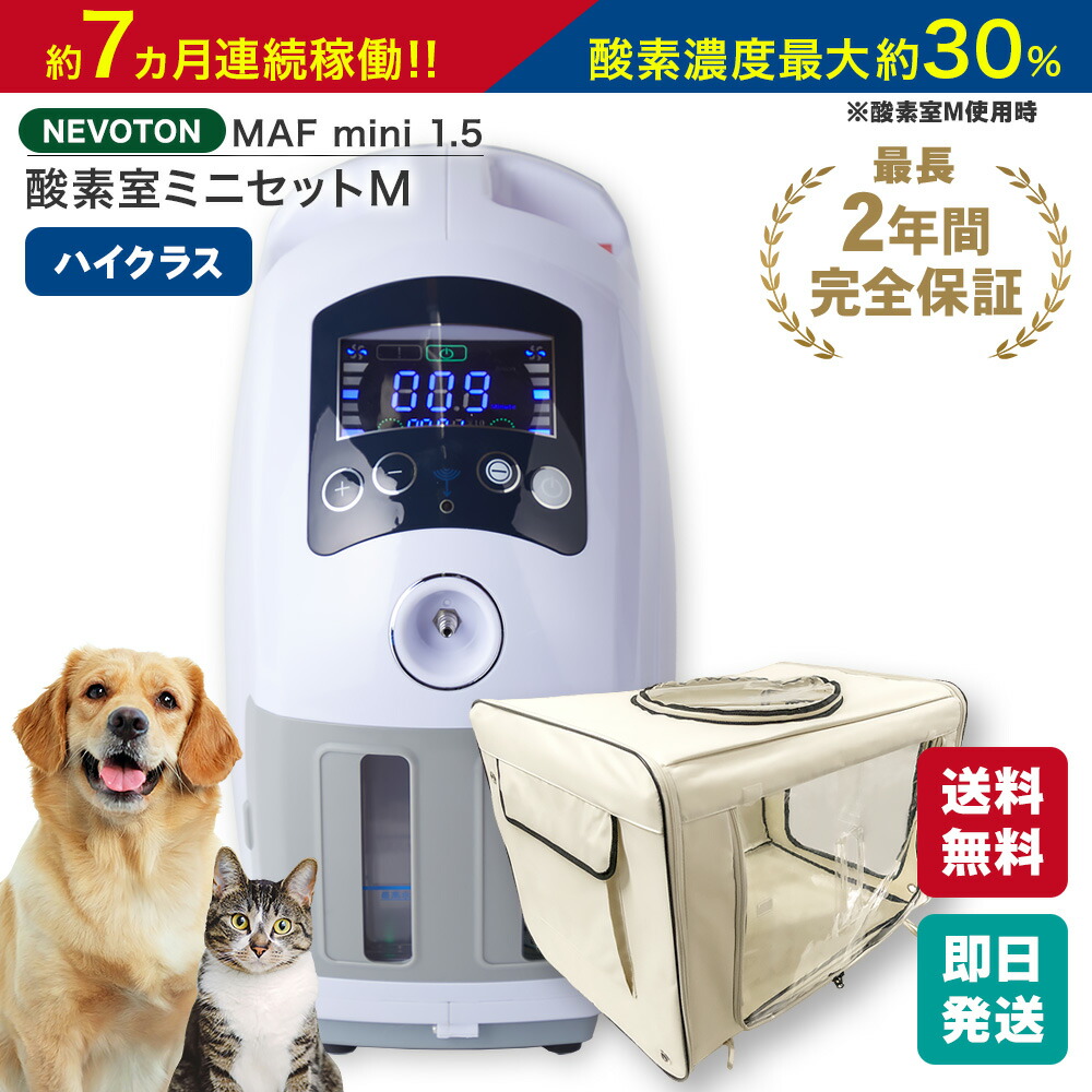 楽天市場】【アウトレット】ペット向け酸素室ミニセット M 大切
