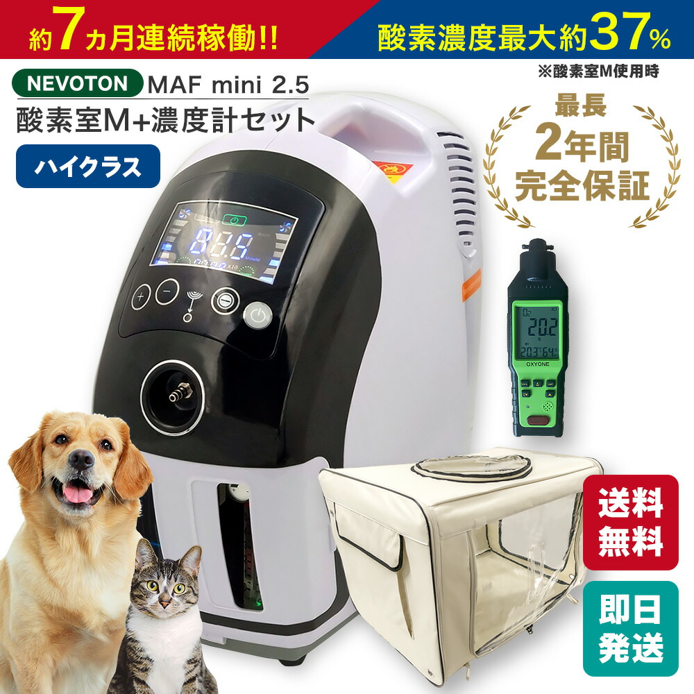 楽天市場】ペット用酸素室 2点セット【高濃度 酸素発生器 酸素