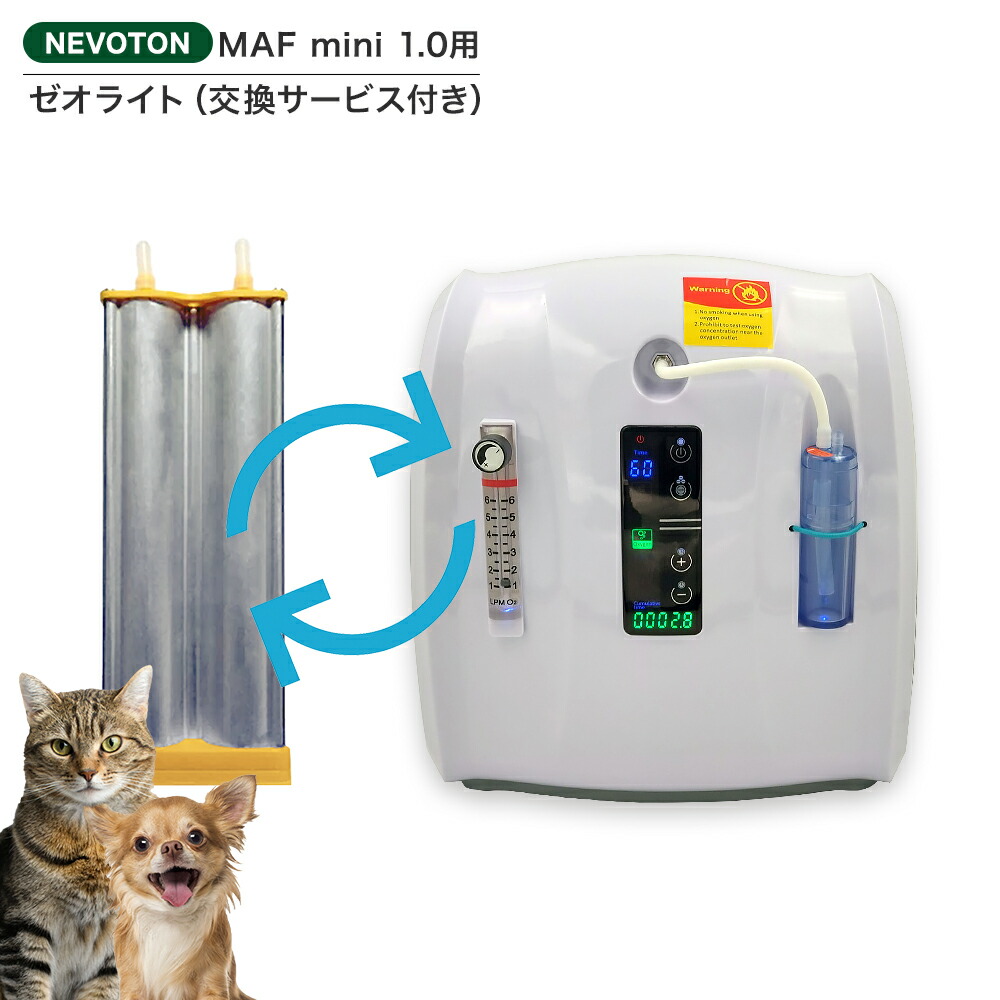 楽天市場】高性能酸素濃縮器MAFmini 1.0 交換用コットンフィルター