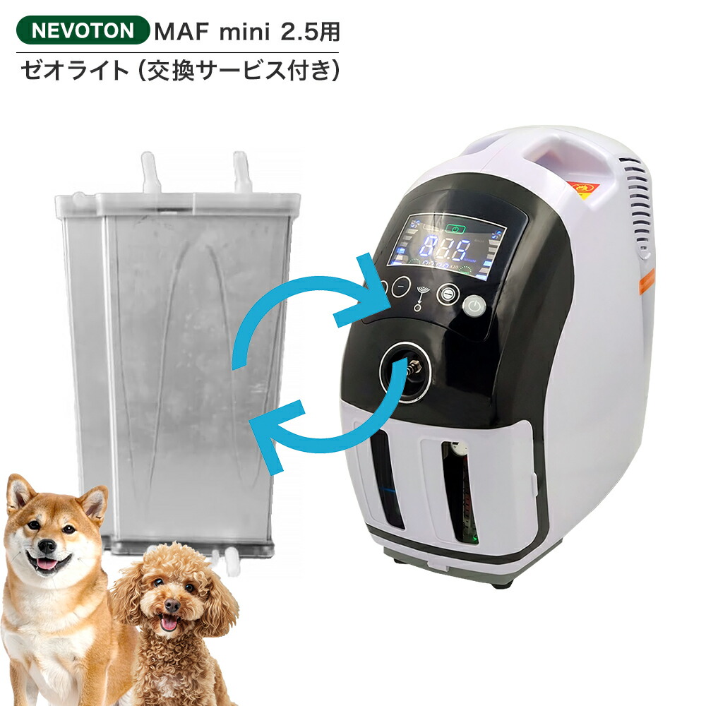 楽天市場】高性能酸素濃縮器MAFmini 1.0 交換用コットンフィルター