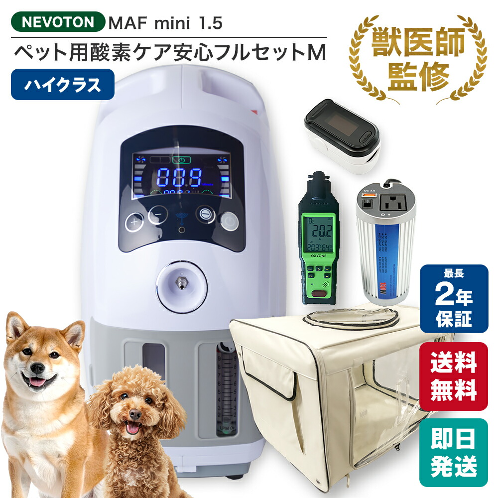 楽天市場】酸素濃縮器 ユニコム オキシランド Z-3000とペット用 酸素室