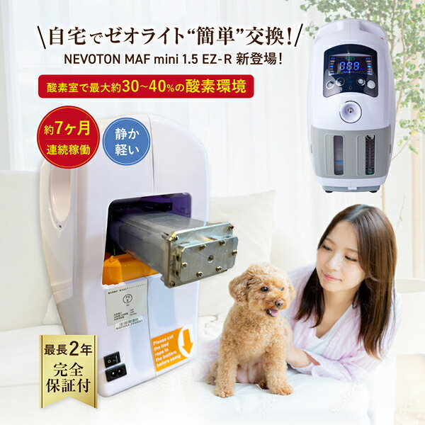 楽天市場】高性能酸素濃縮器MAFmini 1.0 交換用コットンフィルター