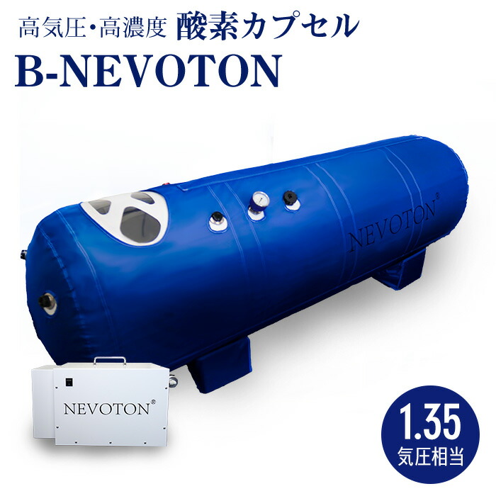 楽天市場】オキシリウム【OXYRIUM】【1.3気圧】【酸素カプセル