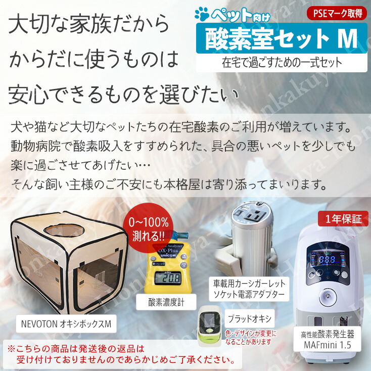 【楽天市場】【送料無料】ペット向け酸素室セットM 大切なペットに酸素が必要になったら ペット介護：肩こりストレスセルライトの本格屋
