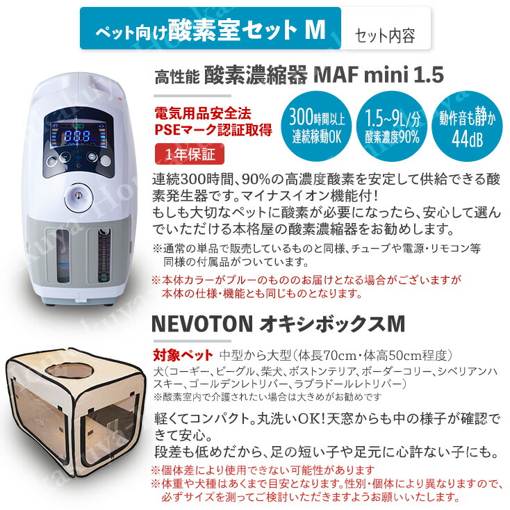 送料無料 予約販売 8/30〜出荷 ペット向け酸素室セット M 大切なペット 