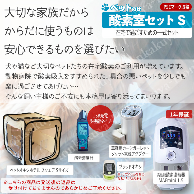 グッドふとんマーク取得 ペット用 高性能酸素発生器 MAF mini 専用