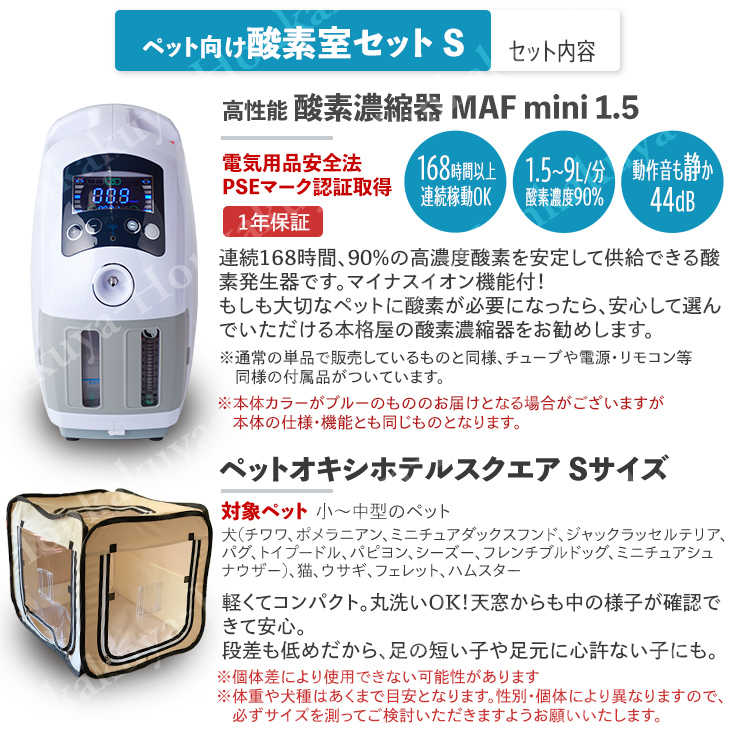 桜瑪瑙 酸素室 ペット 酸素濃縮器 nevoton maf mini 美品 - crumiller.com