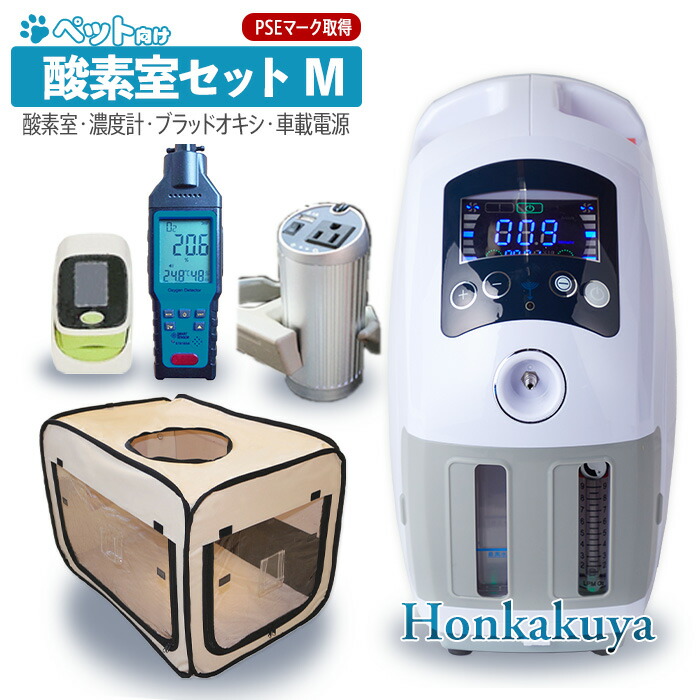 ペット用酸素室セットM-