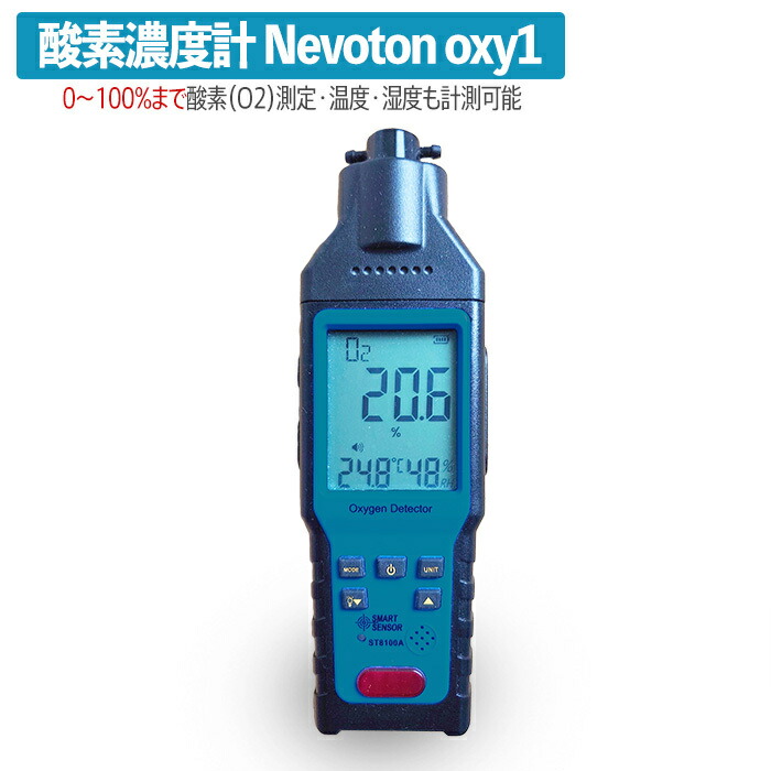 【ユニコム】酸素濃度測定器（OX-PLUS） Amazon | UNICOM 酸素濃度計 オーエックスプラス OX-PLUS