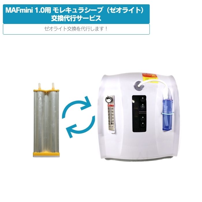 未使用品・高性能酸素濃縮器MAFmini NEVOTON 【台数限定5,200円OFFクーポン】高性能酸素濃縮器 酸素