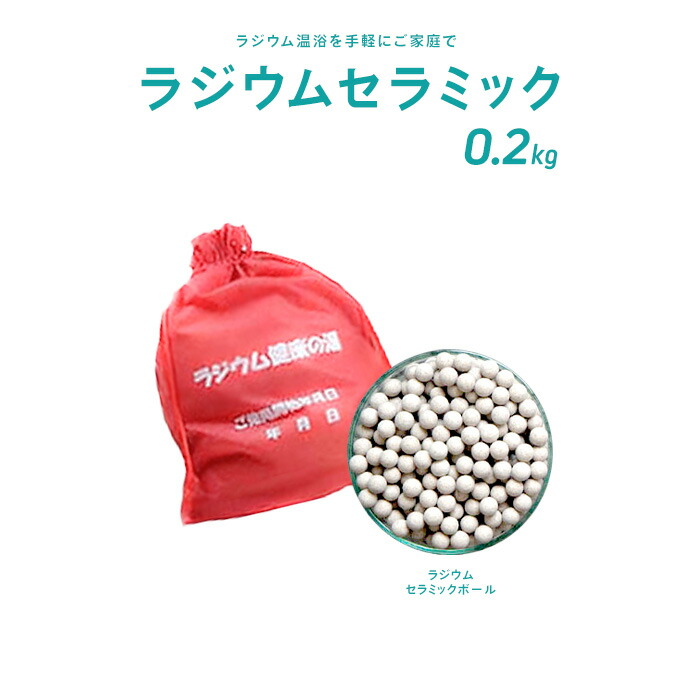 楽天市場】ラジウム健康の湯1kg（国内最高レベル9.7μシーベルト