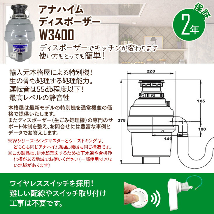 数量は多い 取付部品付 アナハイムディスボーザー W3400 連続式 非防振タイプ 保証2年 fucoa.cl