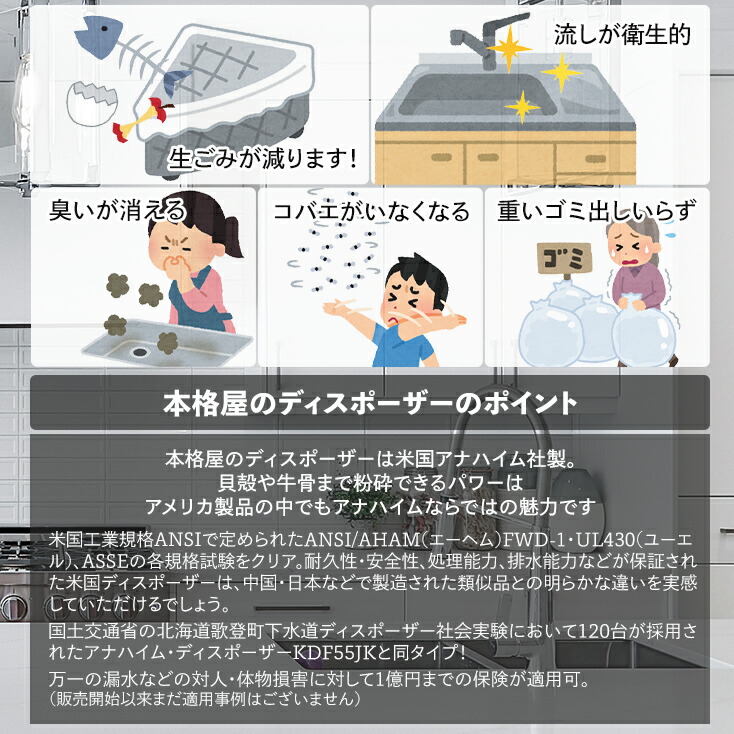 取付部品付 アナハイムサイレントディスポーザー W3400S 保証5年 連続式 防振あり 新品未使用 W3400S