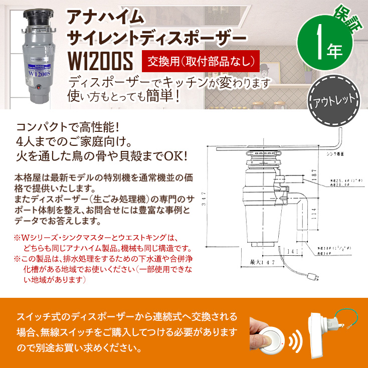 高い素材】 取付部品付 アナハイムディスポーザー W2700TC 蓋スイッチ式 非防振タイプ 保証2年 fucoa.cl