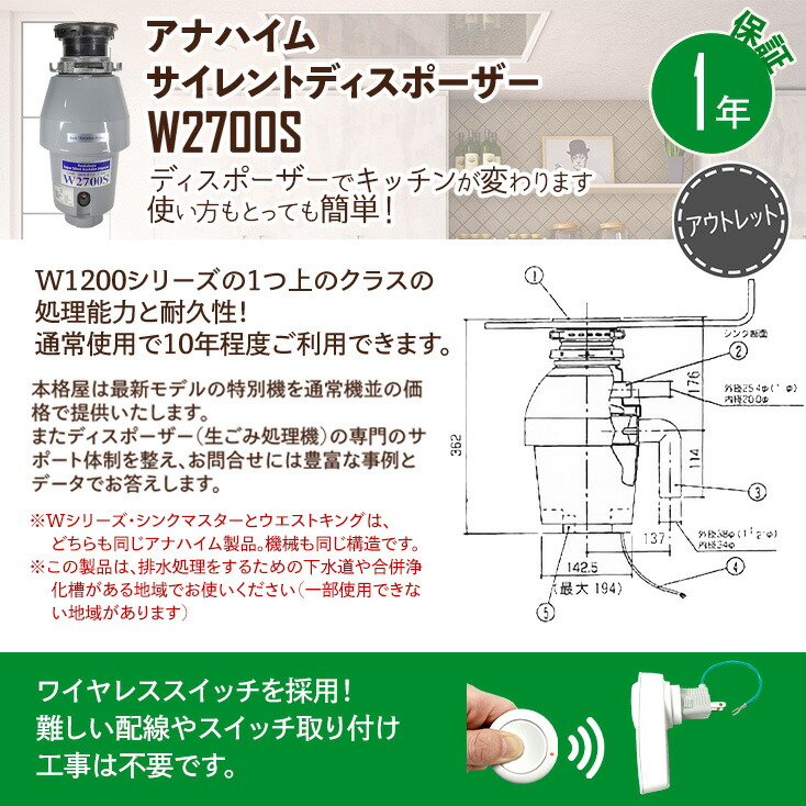 最大57%OFFクーポン アウトレット 取付部品付 アナハイムサイレントディスポーザー W2700S 連続式 防振あり 保証1年 fucoa.cl