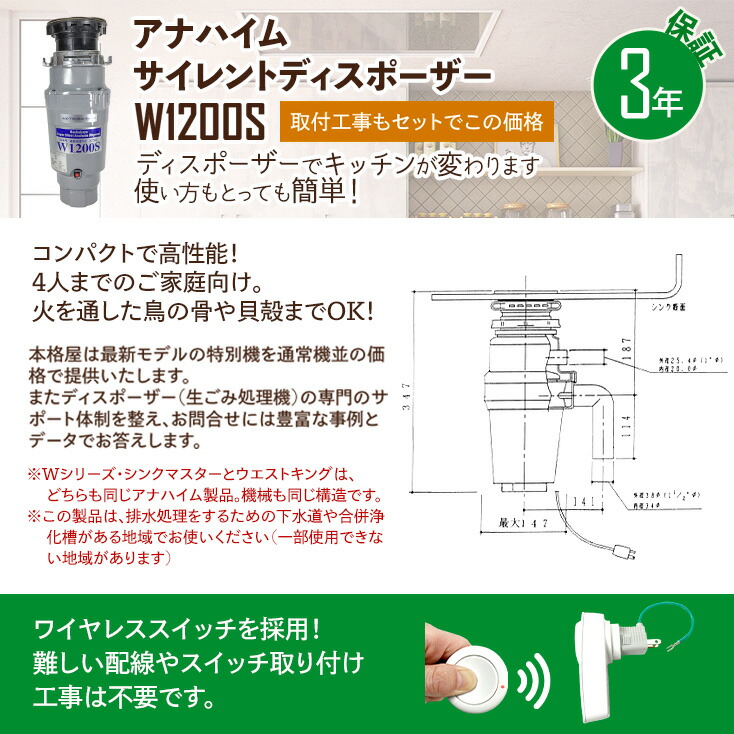 最大87％オフ！ 取付工事 取付部品付 アナハイムサイレントディスポーザー W1200S 連続式 防振あり 保証3年 qdtek.vn