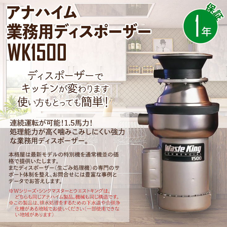 沸騰ブラドン 業務用ディスポーザー WK1500 連続式 防振あり 保証1年 qdtek.vn