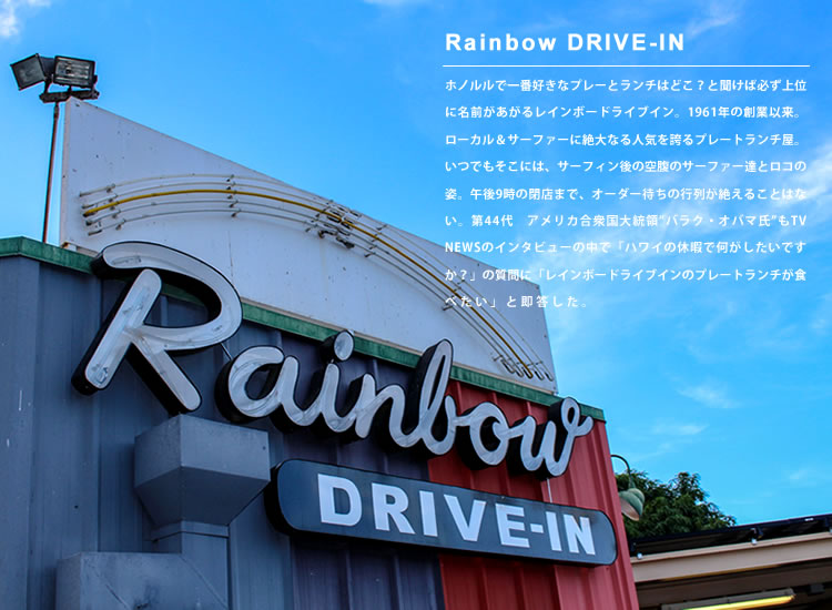 楽天市場 Rainbow Drive In レインボードライブイン Tシャツ M S Stoked Tee ハワイ メール便 0505 Sps2109 Hood楽天市場店