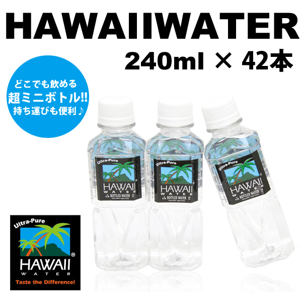 30日は5の倍数day Spuで最大p17倍 お中元ギフト 240ml 42本入り ハワイウォーター ペットボトル Hawaiiwater 水 天然水 ハワイウォーターペットボトル 軟水 海外名水 水 240ml Educaps Com Br