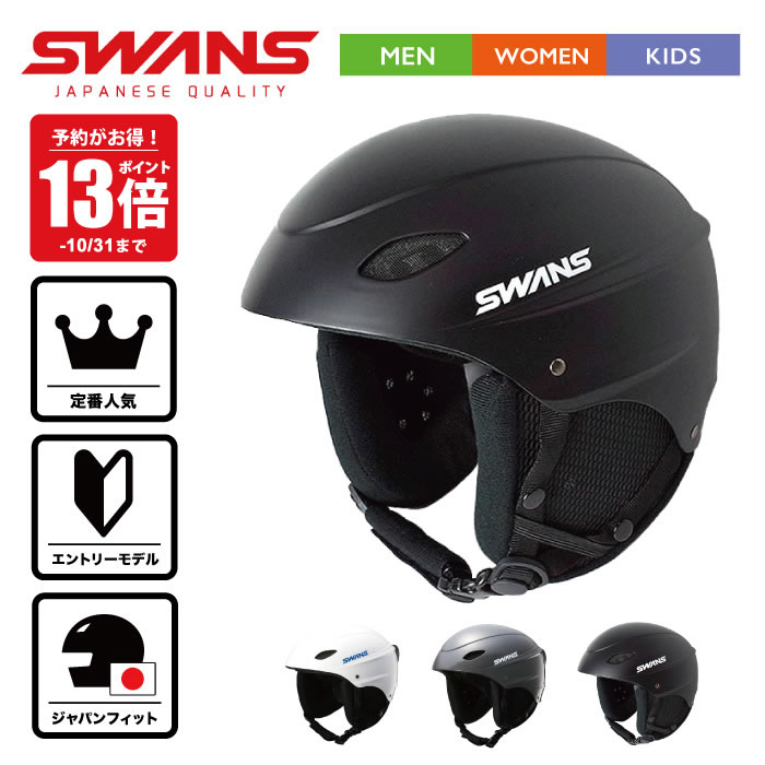 楽天市場 30日 5の倍数day Spuで最大p17 5倍 予約 11月中旬頃入荷予定 ヘルメット スノーボード スキー プロテクター スワンズ H 45r メンズ レディース キッズ Swans エントリーモデル スノボ フリーライド Helmet 防具 Sps2109 Hood楽天市場店