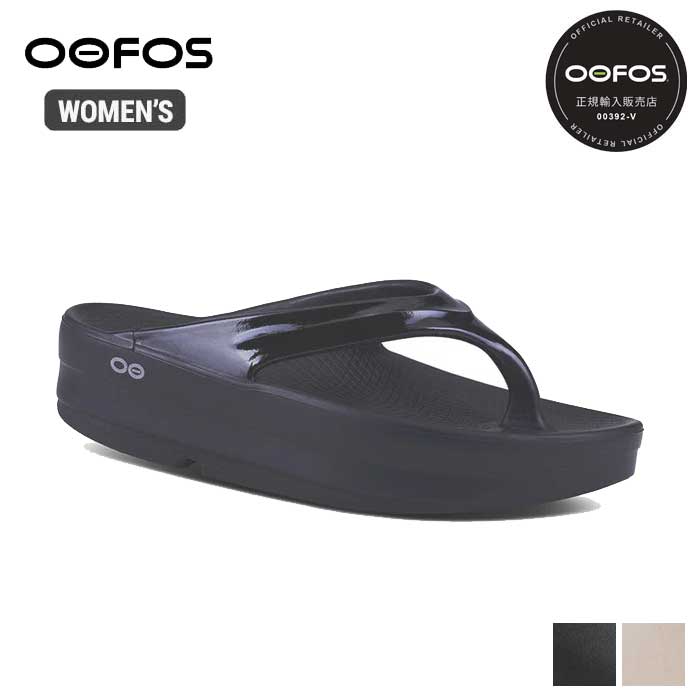 【サイズ交換片道無料】ウーフォス リカバリーサンダル レディース OOFOS 正規品 サンダル 200044 OOmega ウーメガ トングサンダル ビーチサンダル リカバリーシューズ スポーツ ランニング マラソン ヨガ トレッキング ハイキング 厚底 コンフォート セール (240118)