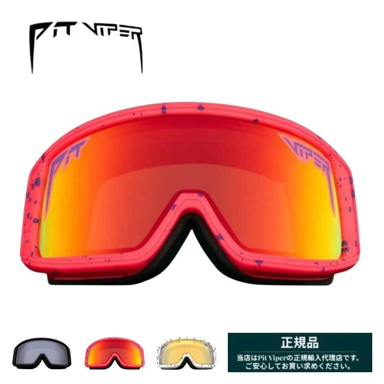 【最大P38倍マラソン】ピットバイパー スキー スノーボード ゴーグル Pit Viper [ THE GOGGLES ] スノボ goggle UVカットくもりにくい くもり止めレンズ レンズ2枚付き [220428]【SPS2603】