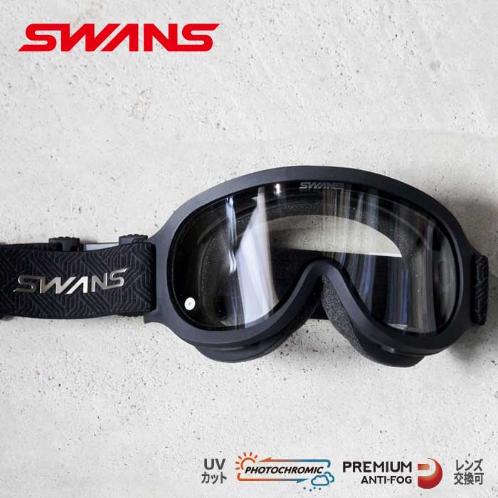 【最大P29倍マラソン】スワンズ SWANS FZ911-CDH FZ-911 MBKF Q 調光モデル FZ911-CDH MBKF 調光クリアレンズ フォトクロミック くもり止め 日本製 ワイドビュー クラシカルデザイン 3Dソフトフォーム ダブルレンズ ヘルメット対応