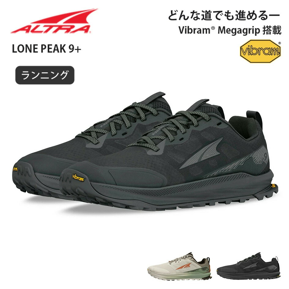 【最大P28倍マラソン】【返品・交換片道送料無料】ALTRA アルトラ LONE PEAK 9+ メンズ トレイルランニングシューズ Vibram Megagrip ローンピーク9+ トレイルシューズ ゼロドロップ ハイキング トレラン 登山 アウトドア シューズ (260211) 16,555円