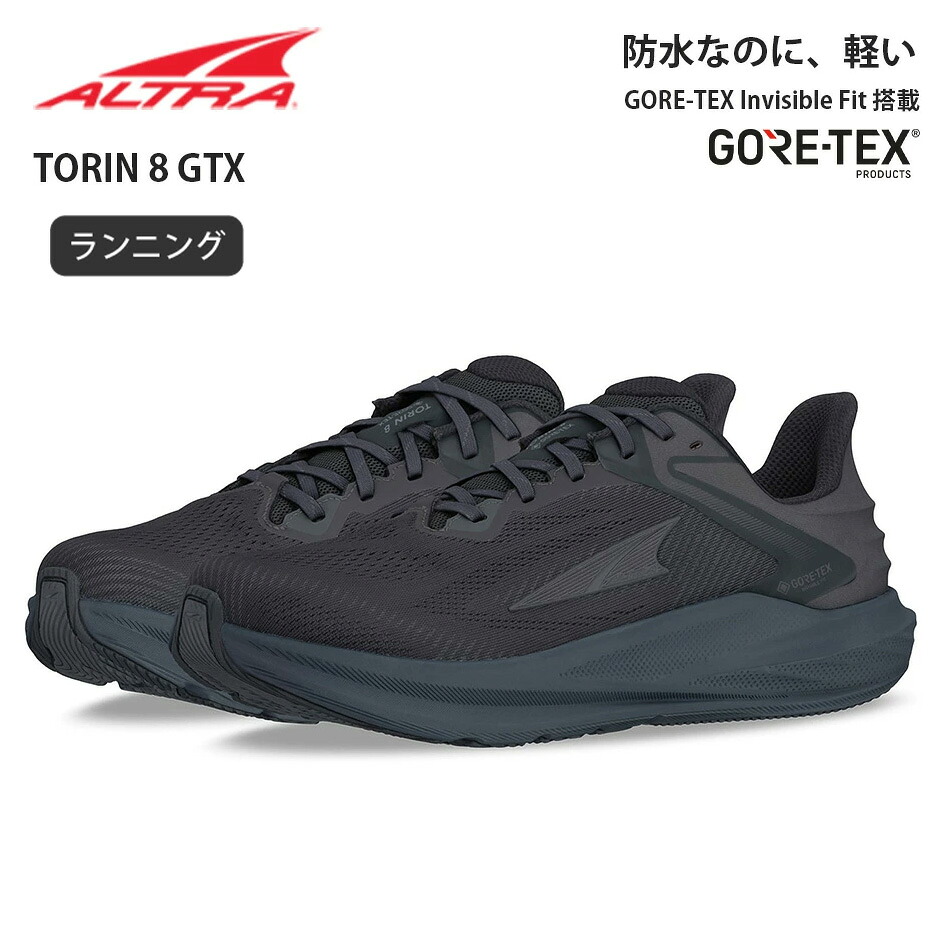 【18日最大P21倍】【返品・返品片道送料無料】ALTRA アルトラ トーリン 8 ゴアテックス メンズ ロードランニングシューズ ゼロドロップ 防水 ワイドトゥ AL0A85QG ALTRA TORIN 8 GTX Men's TORIN 8 GTX M'S BLK/BLK US8.0
