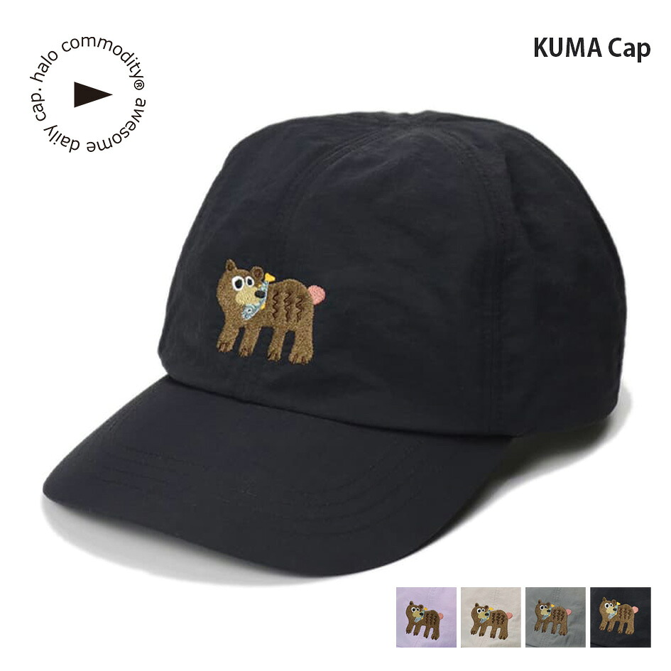 【18日最大P21倍】ハロコモディティ クマキャップ KUMA Cap halo commodity h261-279 ナイロンキャップ メンズ レディース 帽子 春夏 秋冬 オールシーズン 撥水 UVカット 軽量 通気性 サイズ調整 アウトドア フェス メール便 (260224)