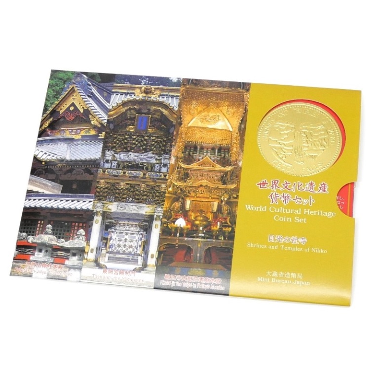 世界文化遺産貨幣セット　日光の社寺２０００年 5セット 世界文化遺産貨幣セット 「日光の社寺」 平成12年（2000年