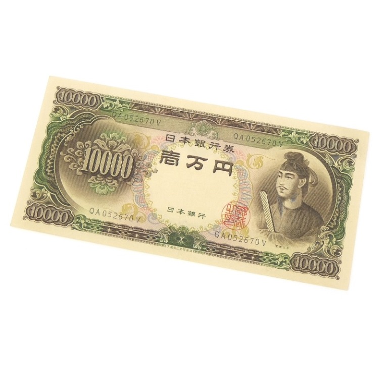 楽天市場】旧紙幣 聖徳太子 1万円札 日本銀行券 記号2ｹﾀ 【中古