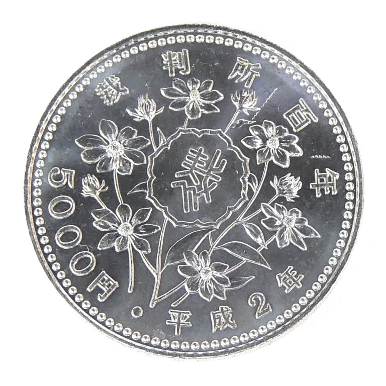 H2 裁判所制度100周年記念 5000円銀貨 記念貨幣 並品 【中古】(70318) 6,845円