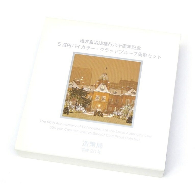 北海道命名150年2018プルーフ貨幣セット 楽天市場】北海道命名150年 2018 プルーフ貨幣セット（平成30年