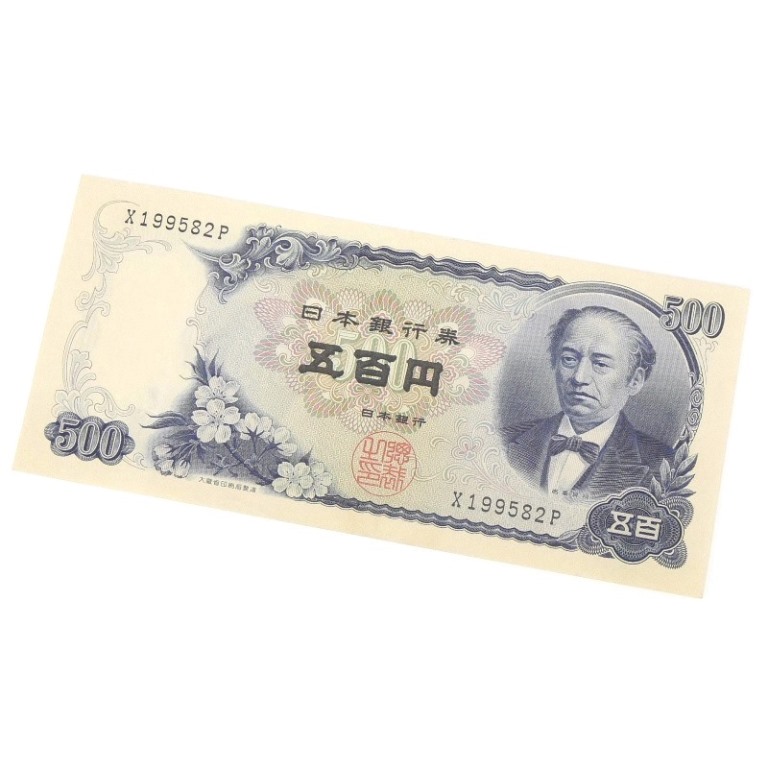楽天市場】旧紙幣 500円札 20枚セット 岩倉具視 旧五百円札