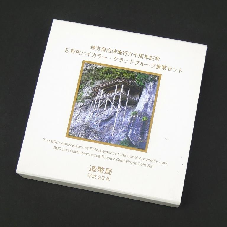 楽天市場】地方自治法施行60周年記念 5百円バイカラー・クラッド貨幣
